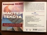 Обложка произведения Мастер текста