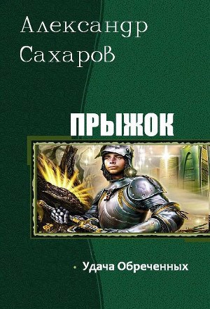 Как установить александр удача сопутствует дерзким на виндовс 10