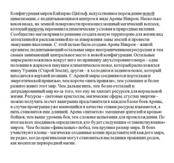 Описание Арены Никрон