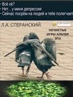 Обложка произведения Нечистые игры альтер эго
