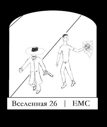 Обложка произведения Вселенная 26