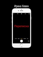 Обложка произведения Переписка