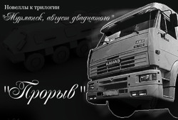 Прорыв