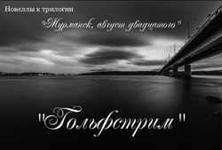 Гольфстрим