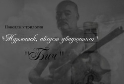 Бич