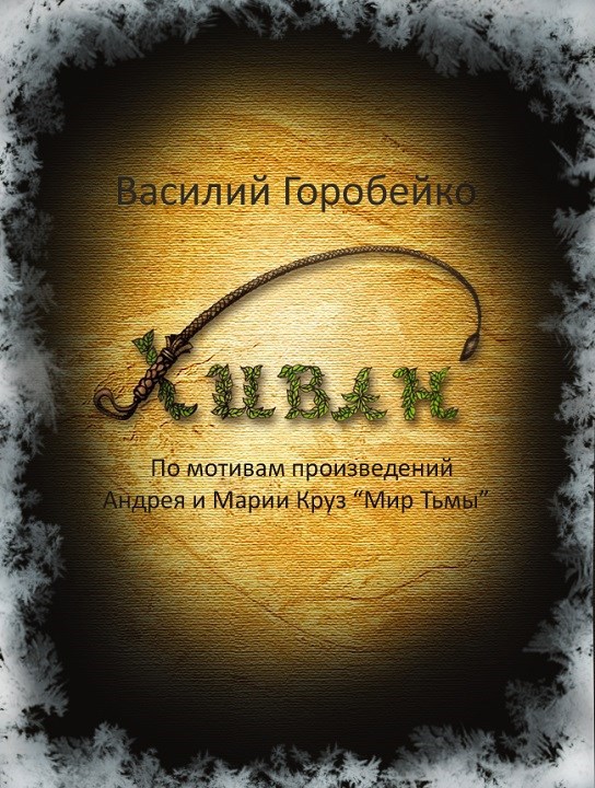Обложка произведения Хиван