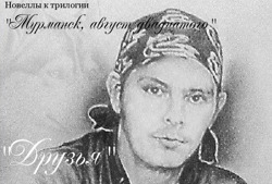 Друзья