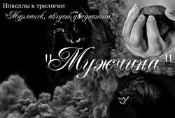 Мужчина