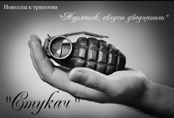 Стукач