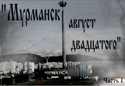 Часть I Мы еще живы!