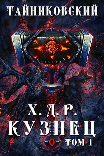 тайниковский номер один все книги. Смотреть фото тайниковский номер один все книги. Смотреть картинку тайниковский номер один все книги. Картинка про тайниковский номер один все книги. Фото тайниковский номер один все книги