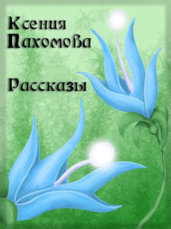 Обложка произведения Священная роща