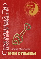 Обложка произведения Обзор конкурсных рассказов "Сообразим на троих" Стеклянный тир Джованни Медичи