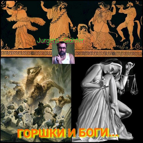 Обложка произведения Горшки и боги