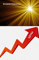 Обложка произведения Цены.