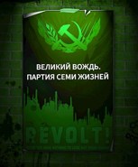 Обложка произведения Великий Вождь. Партия Семи Жизней.