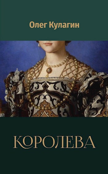 Книга королева читать. Произведение 