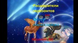 Обложка произведения Расширители горизонтов или ветер сновидений   Второй сон