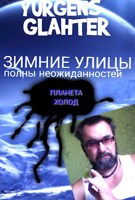 Обложка произведения Планета Холод. Зимние улицы полны неожиданностей.