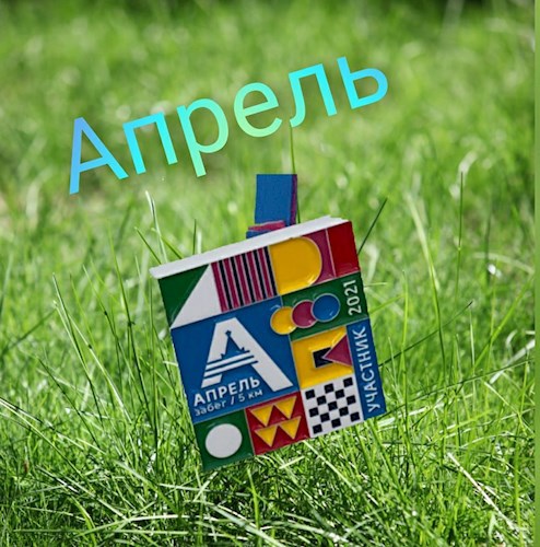 Обложка произведения Апрель