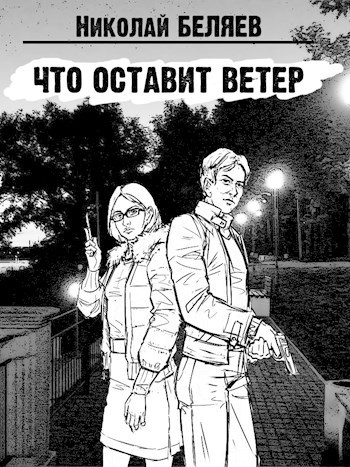 Ветер Стихий 5