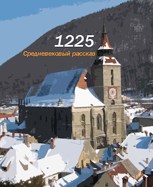 Обложка произведения 1225