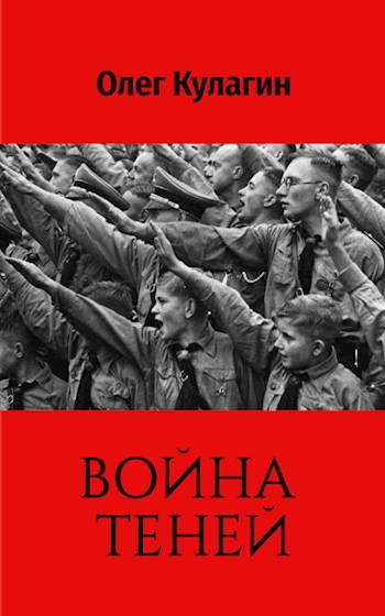 Обложка произведения Война теней