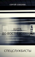 Обложка произведения Киев, до востребования. ГАЗават
