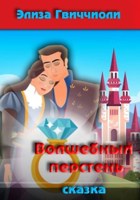 Обложка произведения Волшебный перстень