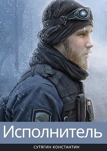 Обложка произведения Исполнитель.