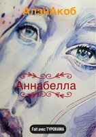 Обложка произведения Аннабелла