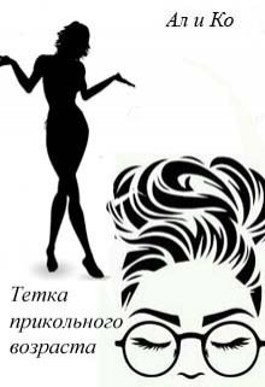 Тетя маша хренодёр. Бабушка читает на прозрачном фоне. Тетки читать. Тетки читать. Девушка читает книгу.