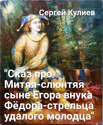 Сын егора стрельца