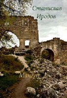 Обложка произведения Мангуп