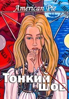 Обложка произведения Тонкий шов