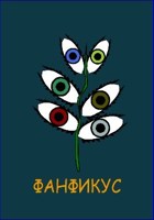 Обложка произведения Фанфикус