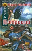 Обложка произведения Патриций