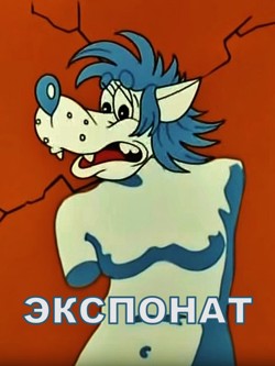 Альтернативный...
