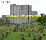 Обложка произведения Больше не страшно