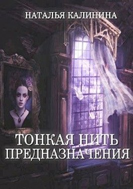 Книга тонкая нить