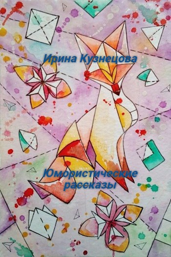 Обложка произведения Ох уж эта Дездемона!