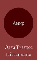 Обложка произведения Амир