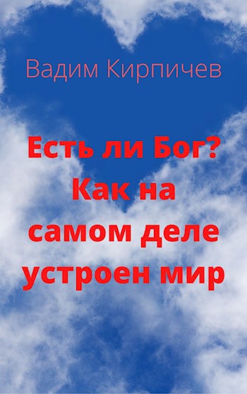 Человек спросил у компьютера есть ли бог компьютер ему ответил теперь есть и отключил питание