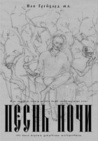 Обложка произведения Песнь Ночи