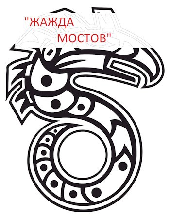 Обложка произведения "Жажда мостов"