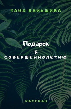 Первая обложка....