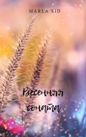 Обложка произведения Весенняя соната