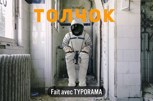 Обложка произведения Толчок