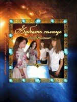 Обложка произведения Забыть солнце