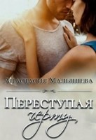 Читать книгу «Мой любимый доктор» онлайн полностью📖 — Таи Ировой — MyBook.